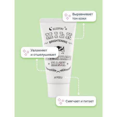 Маска APieu Fresh mate mask 50 мл