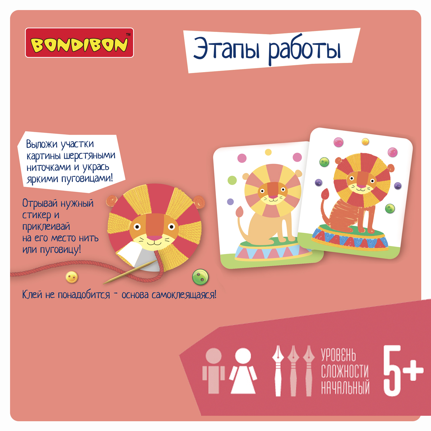 Набор для творчества Bondibon шерстяная аппликация Львенок аппликация - фото 4