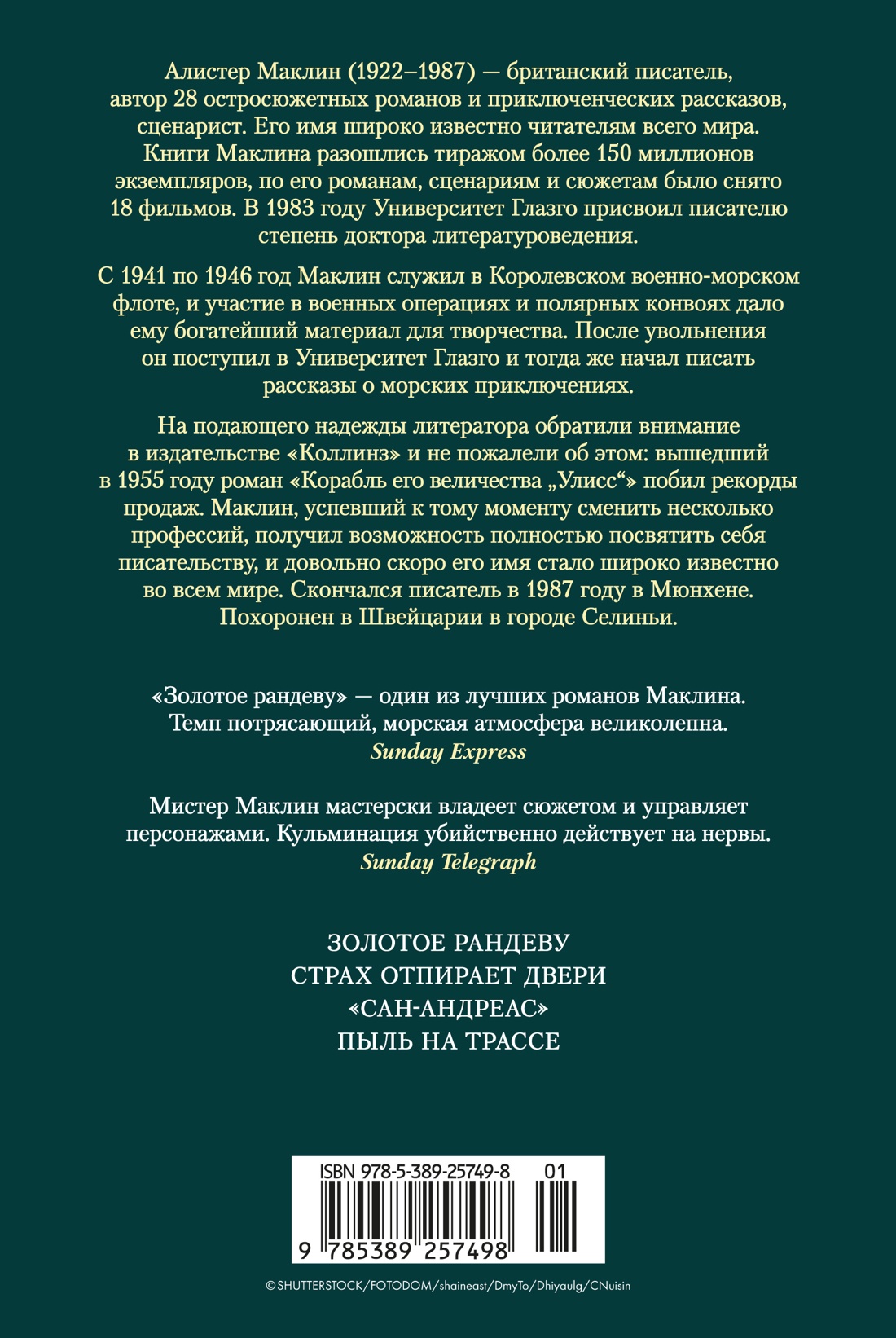 Книга АЗБУКА МирПриклБК/Маклин А./Золотое рандеву - фото 4