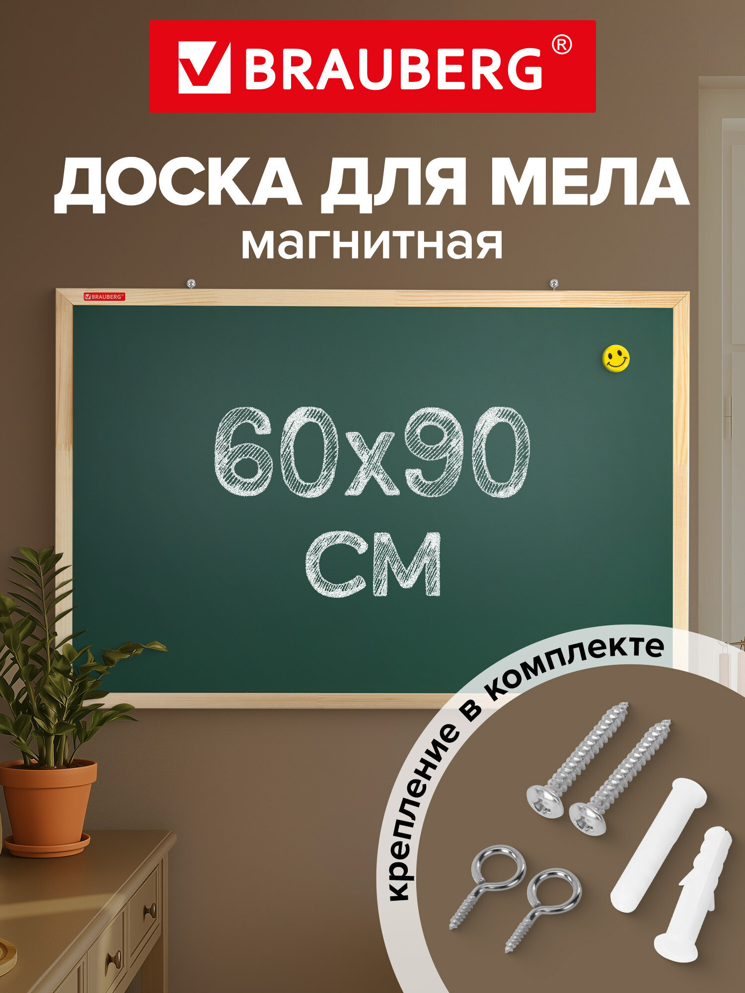 Меловая доска Brauberg - фото 1