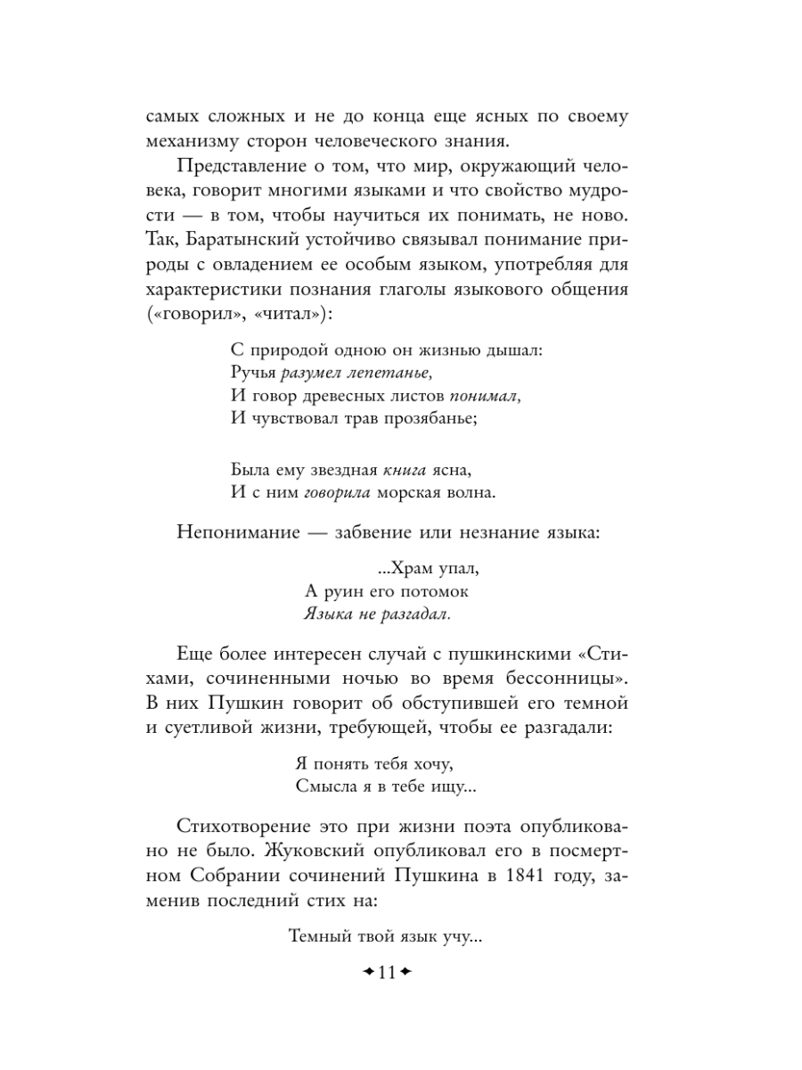Книга Эксмо Структура художественного текста - фото 11