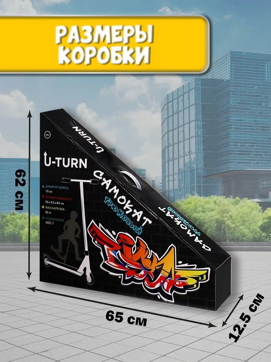 Трюковой самокат U-TURN двухколесный - фото 2