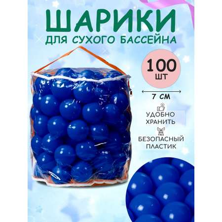 Шарики BABY STYLE Набор для сухого бассейна синий 100 шт d 7 см