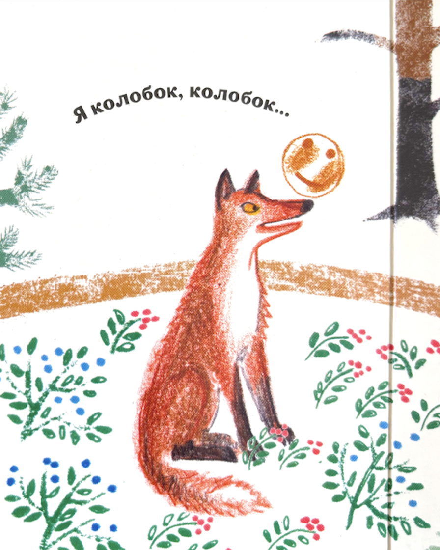 Книжка-гармошка ALBUS CORVUS Колобок. иллюстрации Т.Кормер - фото 8
