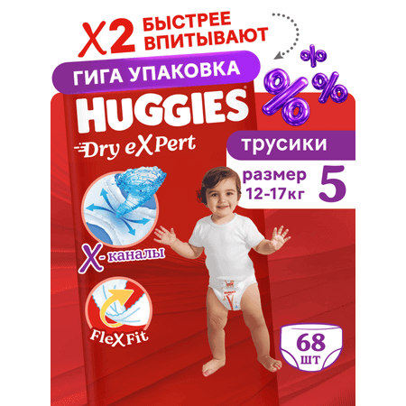 Трусики Huggies Dry eXpert 5 (12-17 кг) 68 шт.