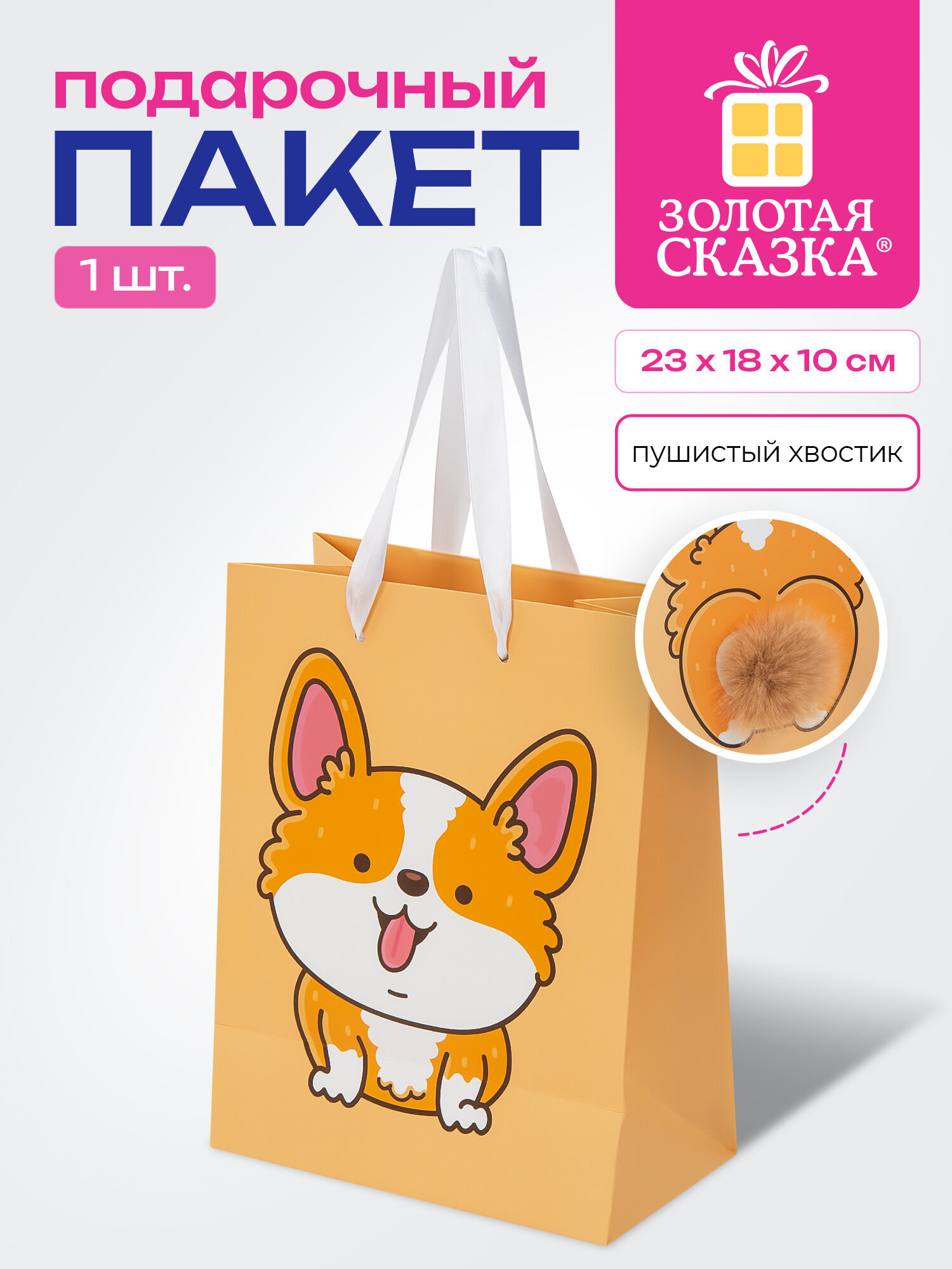 Пакет подарочный Золотая сказка для упаковки подарка на день рождения - фото 1