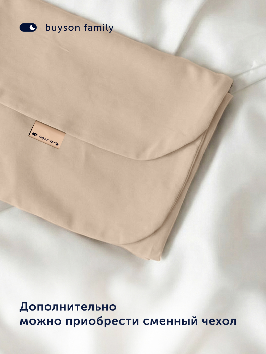 Подушка для беременных buyson БайКомфи бежевая 35 x 160 см - фото 13