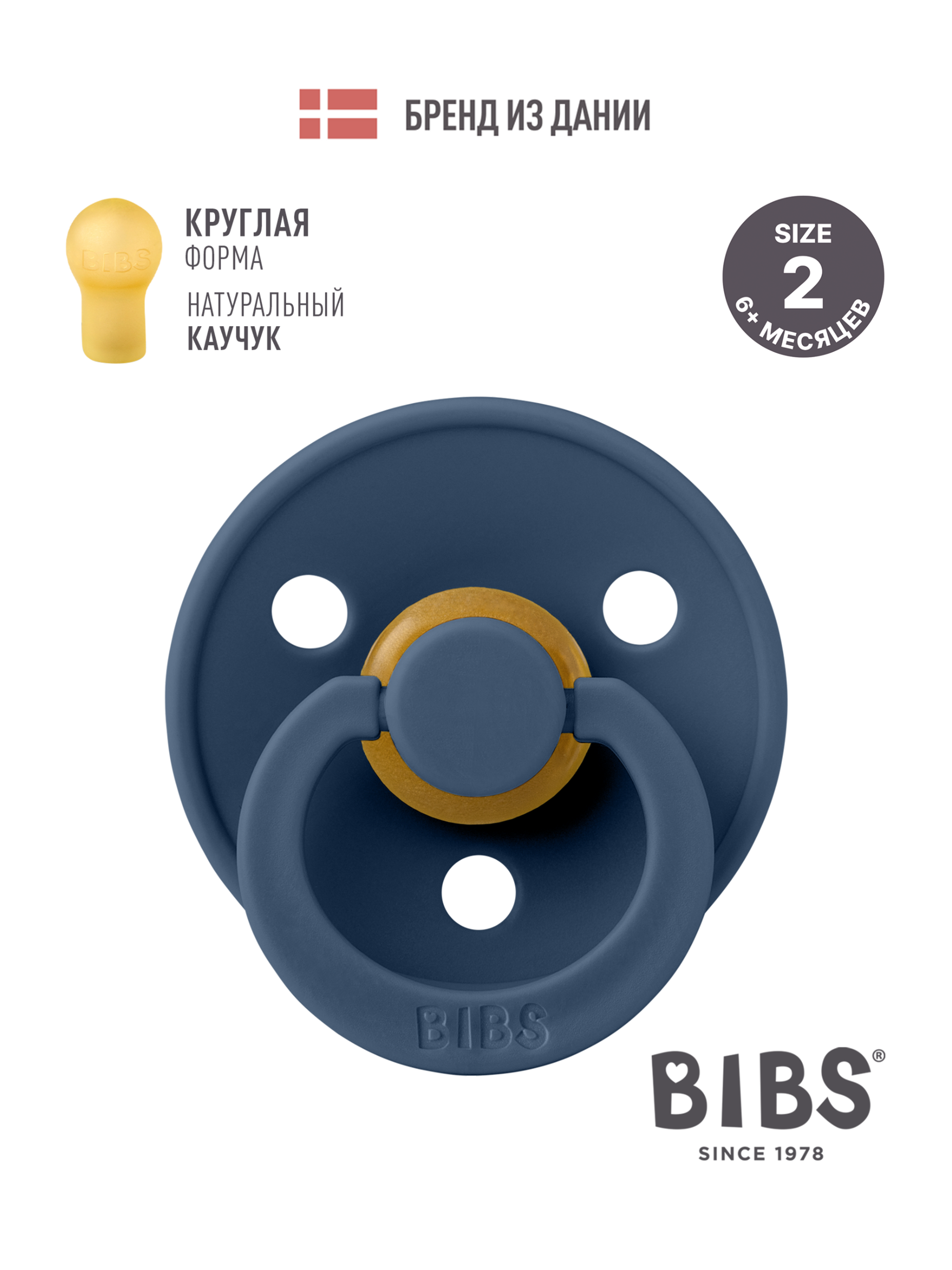 Пустышка BIBS латекс классическая от 6 мес. - фото 1