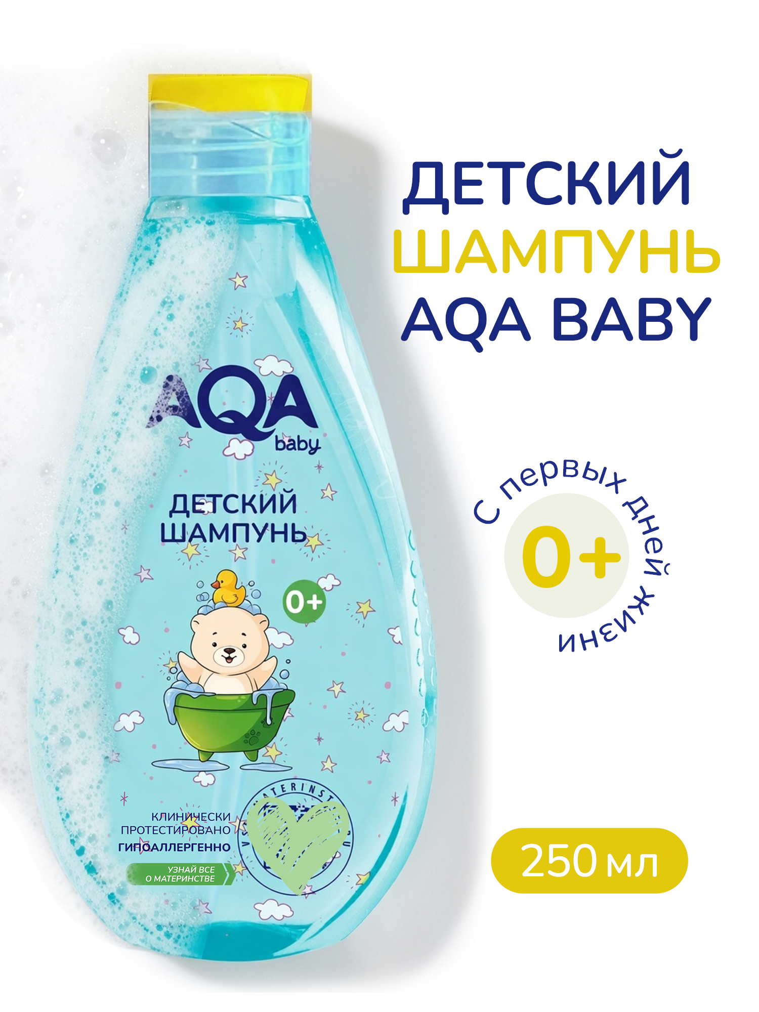 Шампунь AQA baby 250 мл - фото 1