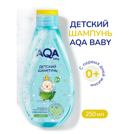 Шампунь AQA baby 250 мл