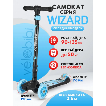 Самокат Velobibi трехколесный