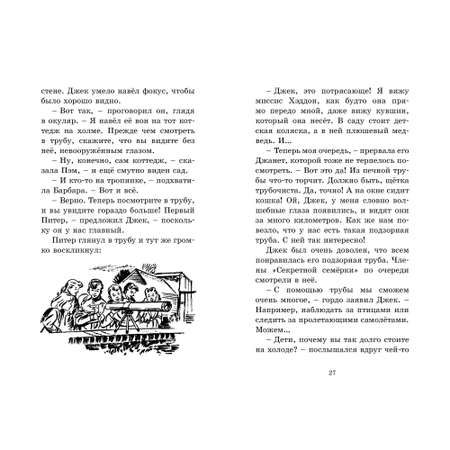 Книга Махаон Тайник в подземелье. Детский детектив. Секретная семёрка