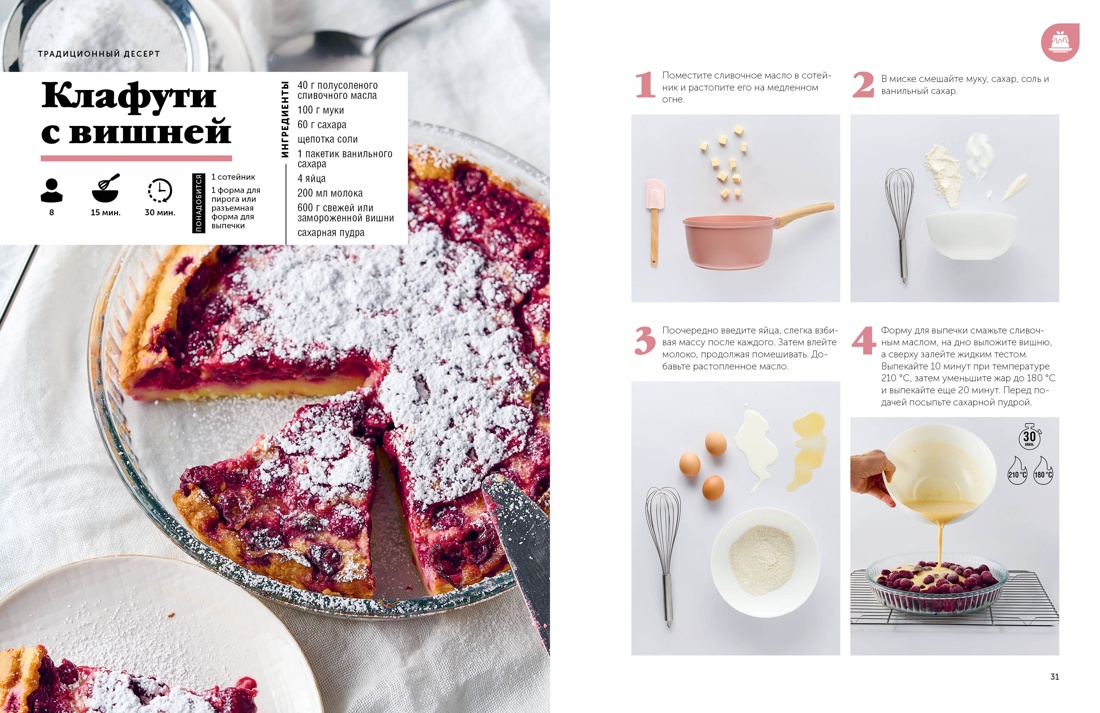 Книга КОЛИБРИ Буржуа К Праздник вкуса Десерты Высокая кухня - фото 10