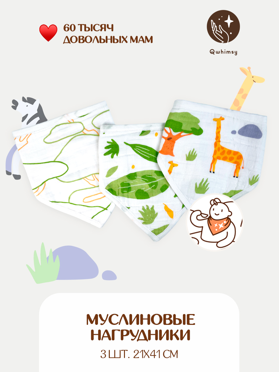 Нагрудник Qwhimsy текстиль 3 шт. - фото 1