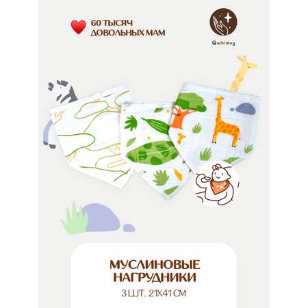 Нагрудник Qwhimsy текстиль 3 шт.