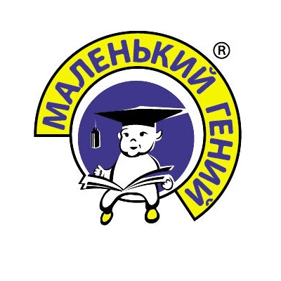 Маленький гений