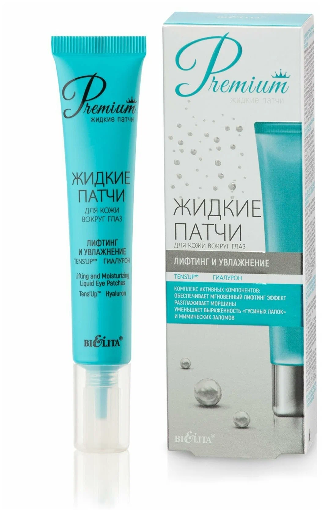 Патчи BIELITA 20 мл - фото 1