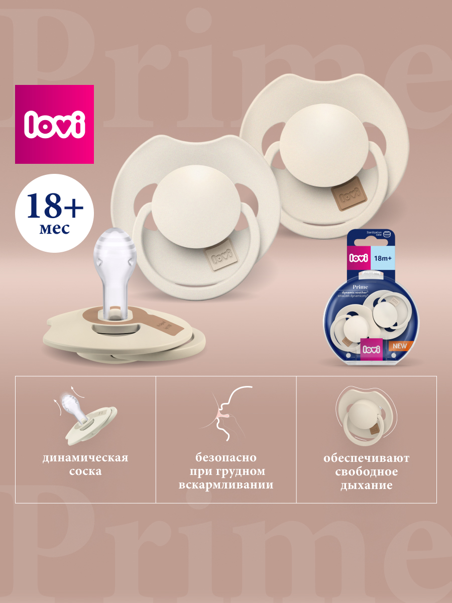 Пустышка LOVI силикон анатомическая от 18 мес. 2 шт. - фото 1