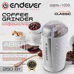 Кофемолка ENDEVER COSTA-1059