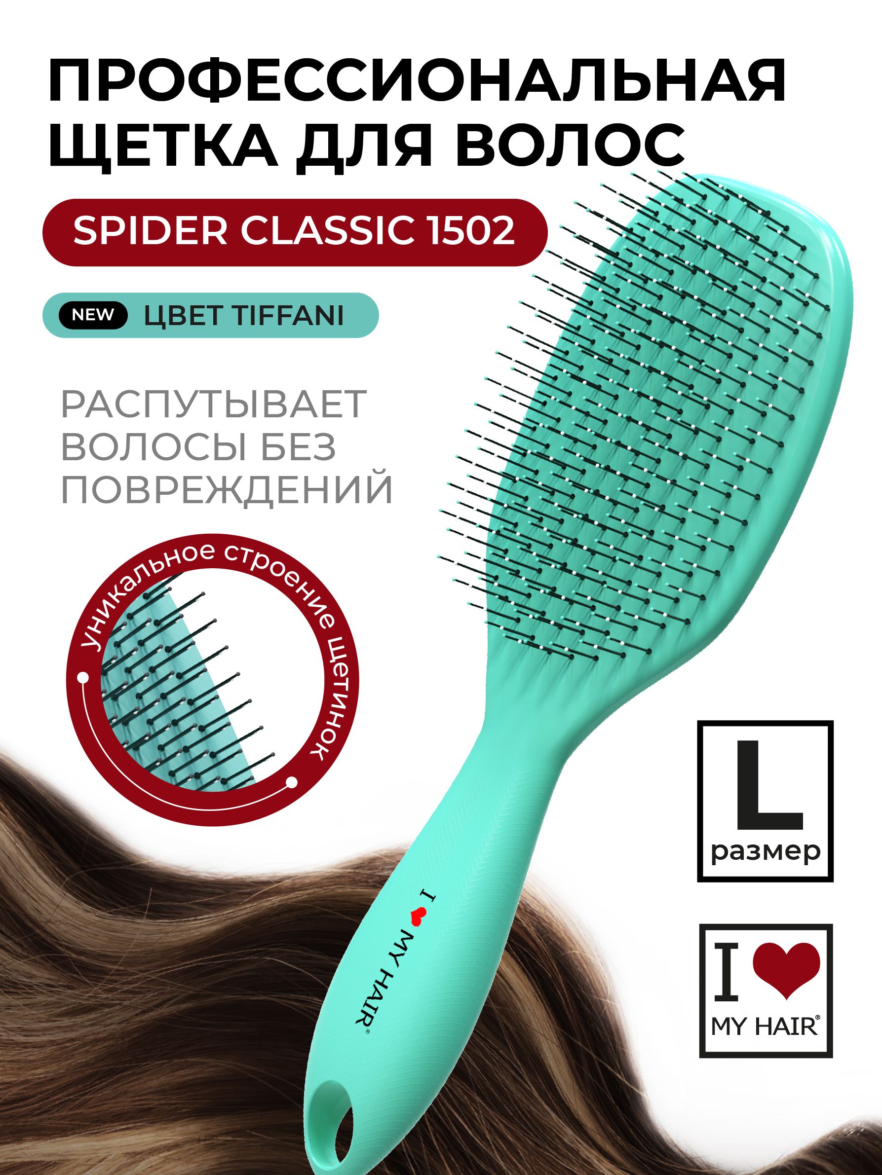 Массажная расческа I LOVE MY HAIR - фото 1