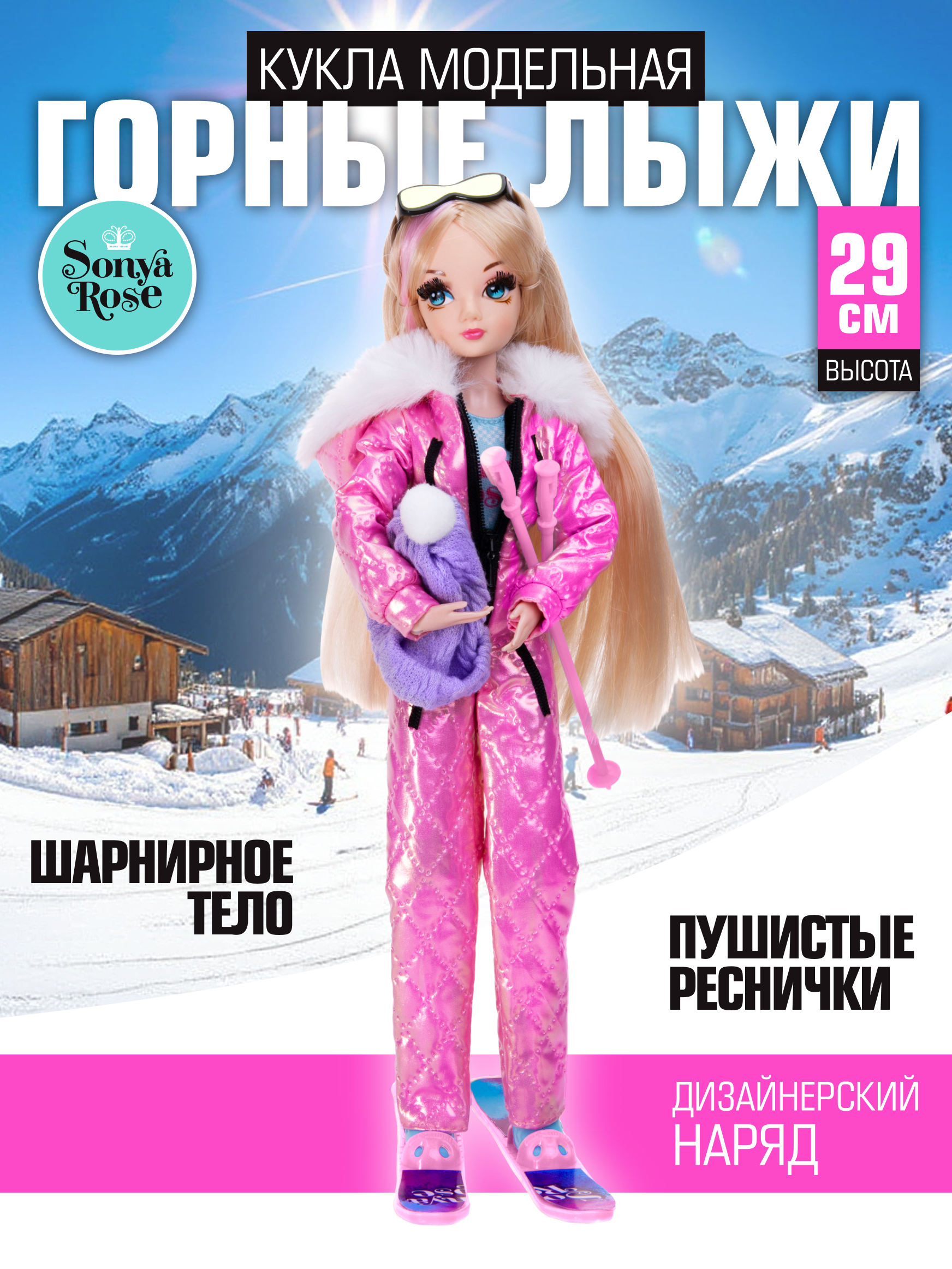 Кукла модельная Sonya Rose горные лыжи SRDSP02 - фото 1