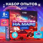 Набор для опытов WOW! HOW? Путешествие на Марс