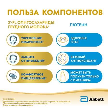 Смесь Similac Комфорт 1 375г с 0месяцев