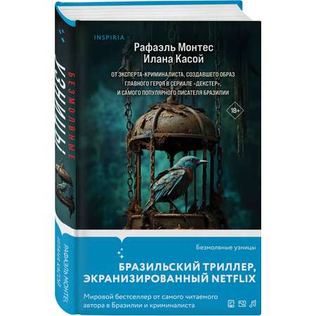 Книга Эксмо Безмолвные узницы