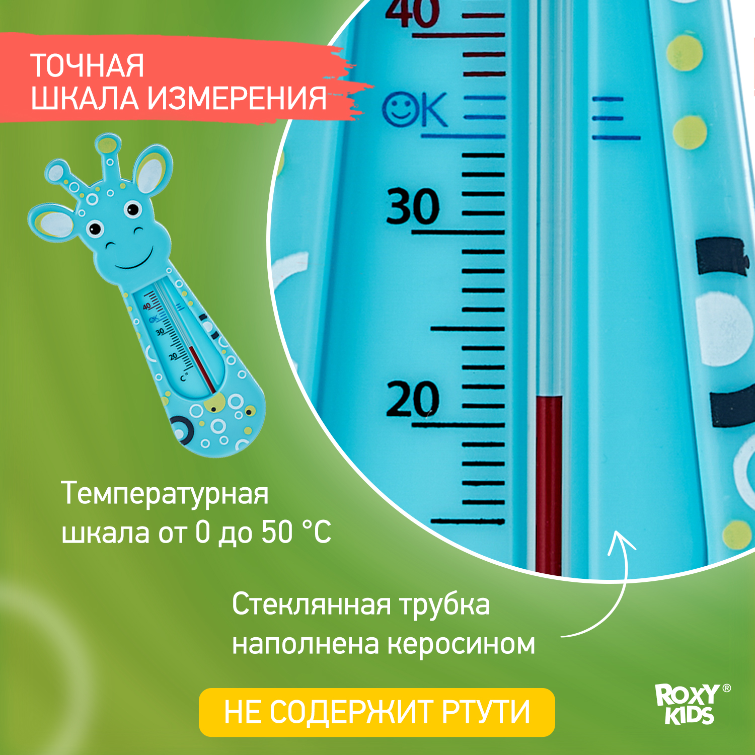 Термометр ROXY-KIDS - фото 2