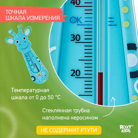 Термометр детский ROXY-KIDS Blue Giraffe для купания в ванночке