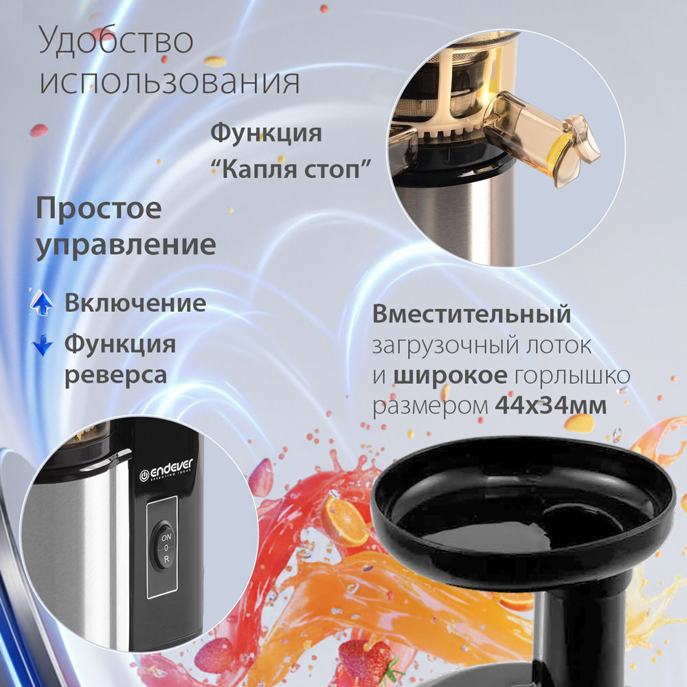 Шнековая соковыжималка ENDEVER SIGMA-95 - фото 10