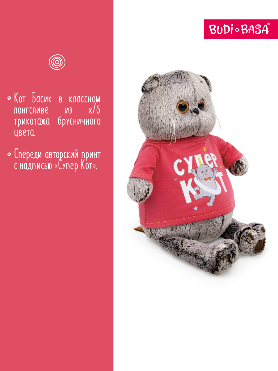 Мягкая игрушка BUDI BASA Басик в лонгсливе Супер кот - фото 2