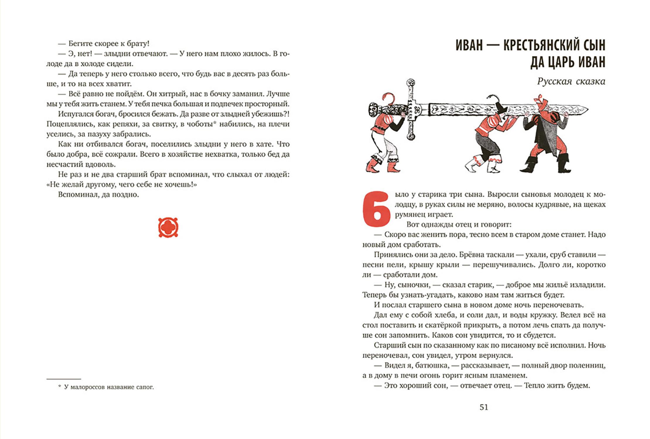Книга Издательство Речь Ни далеко ни близко ни высоко ни низко Сказки славян - фото 7