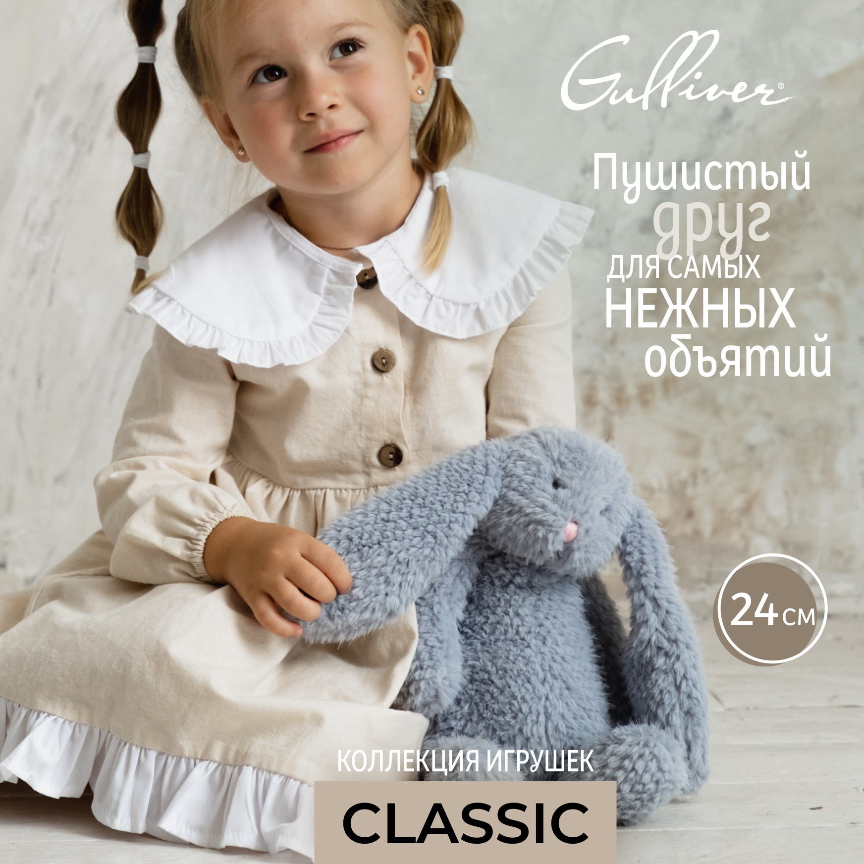 Мягкая игрушка Gulliver зайка Зайка Мия 24 см - фото 1