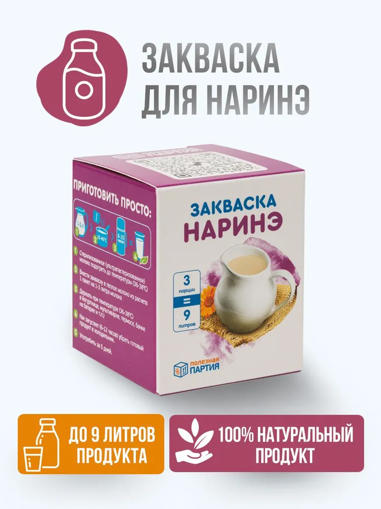 Закваска для наринэ Полезная Партия 3 порции - фото 1