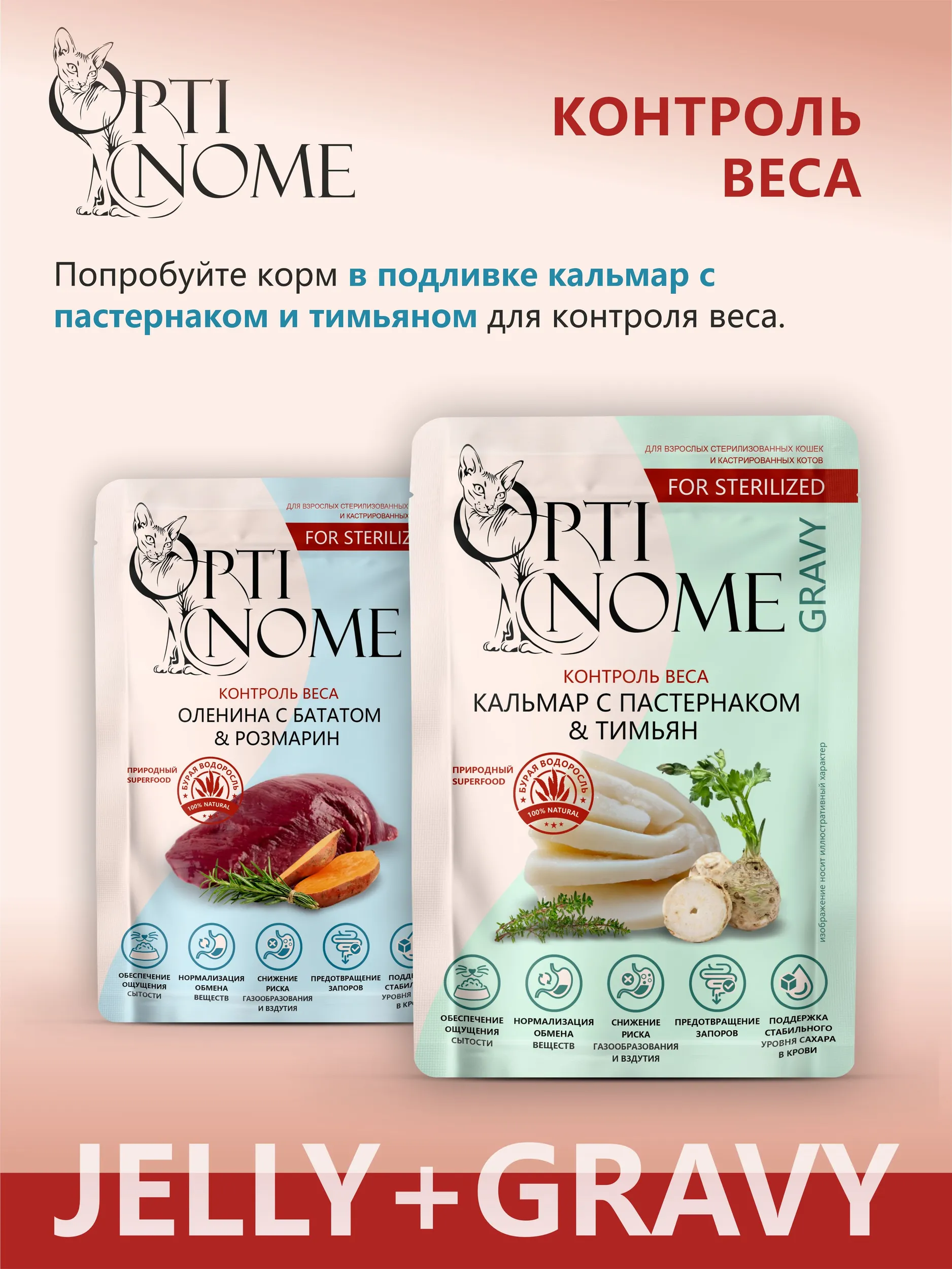 Корм влажный Optinom для стерилизованных кошек и кастрированных котов с олениной и розмарином 28шт. - фото 7
