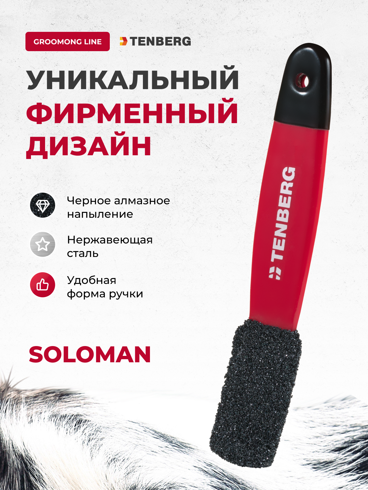 Камень для тримминга TENBERG Soloman Red - фото 6