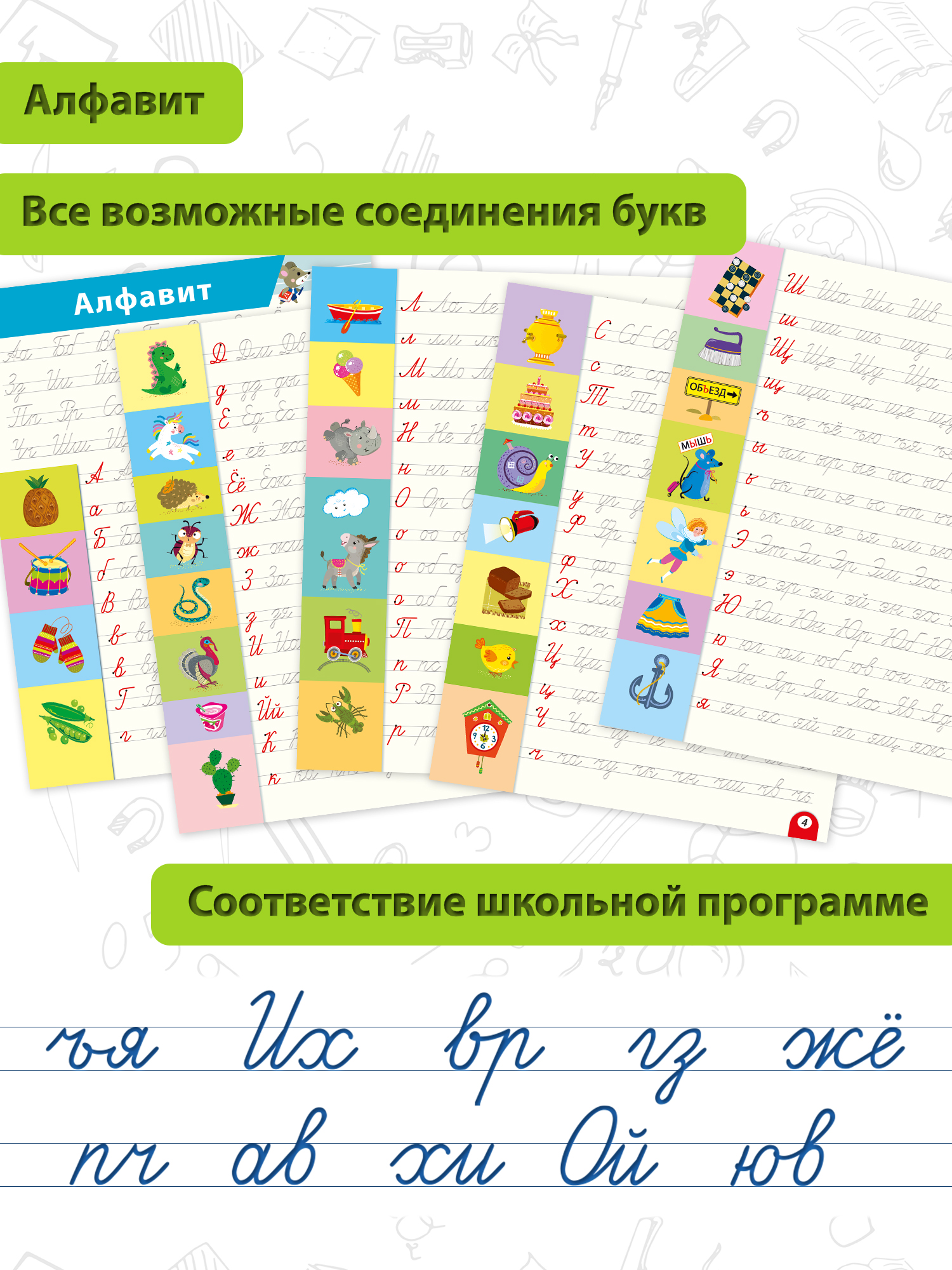 Многоразовые 3D-прописи Дрофа-Медиа Дрофа-Медиа Соединения букв. Слова. Предложения 4419 - фото 4