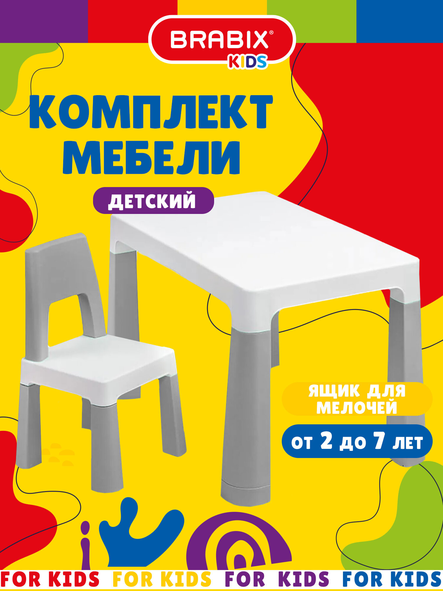 Стол и стул детский Brauberg игровой набор мебели для мальчиков 2-7 лет - фото 1
