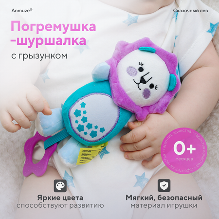 Игрушка Anmuze погремушка Лев