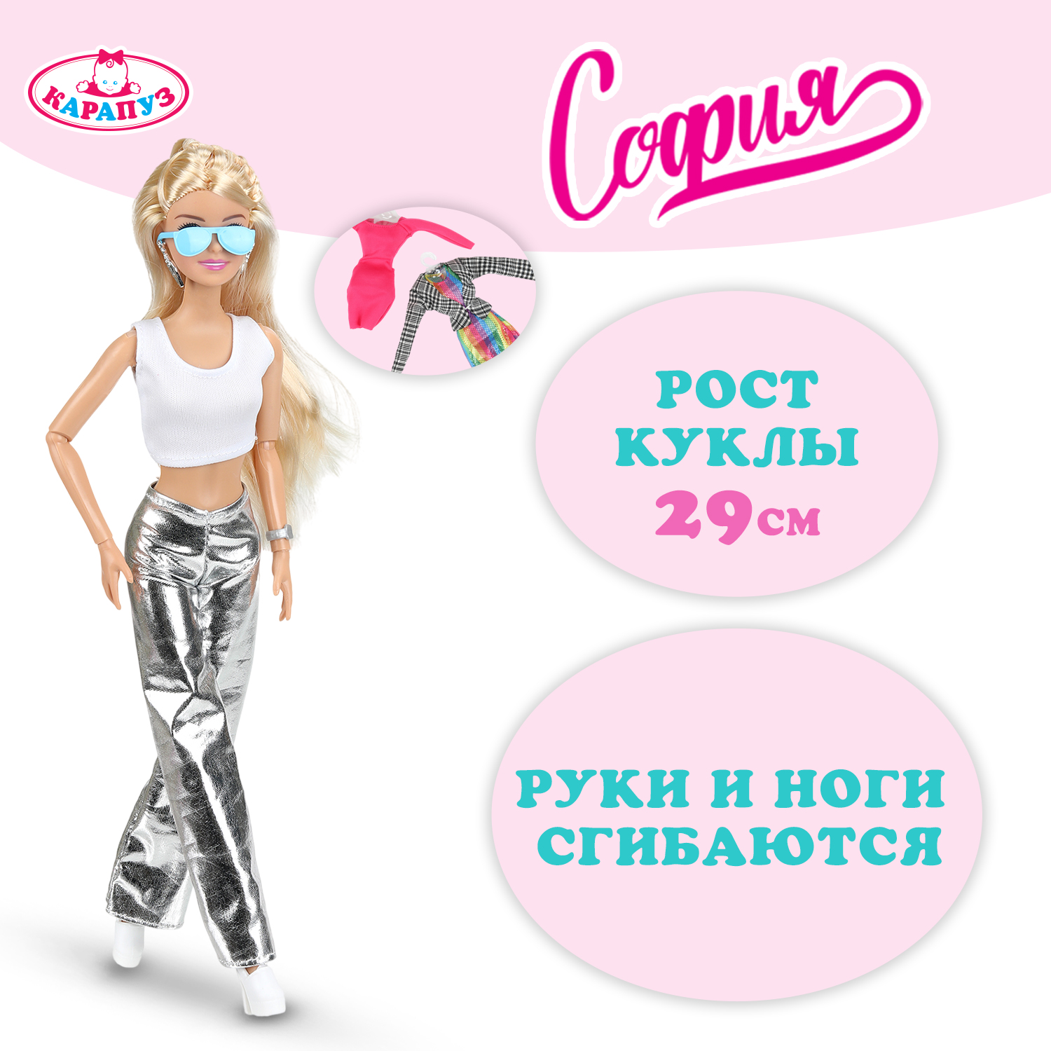 Изображение товара Детская модельная кукла София 29 см с аксессуарами от Карапуз