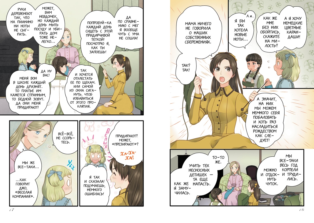 Книга Махаон Манга Бестселлеры классики Олкотт Л М Маленькие женщины - фото 9