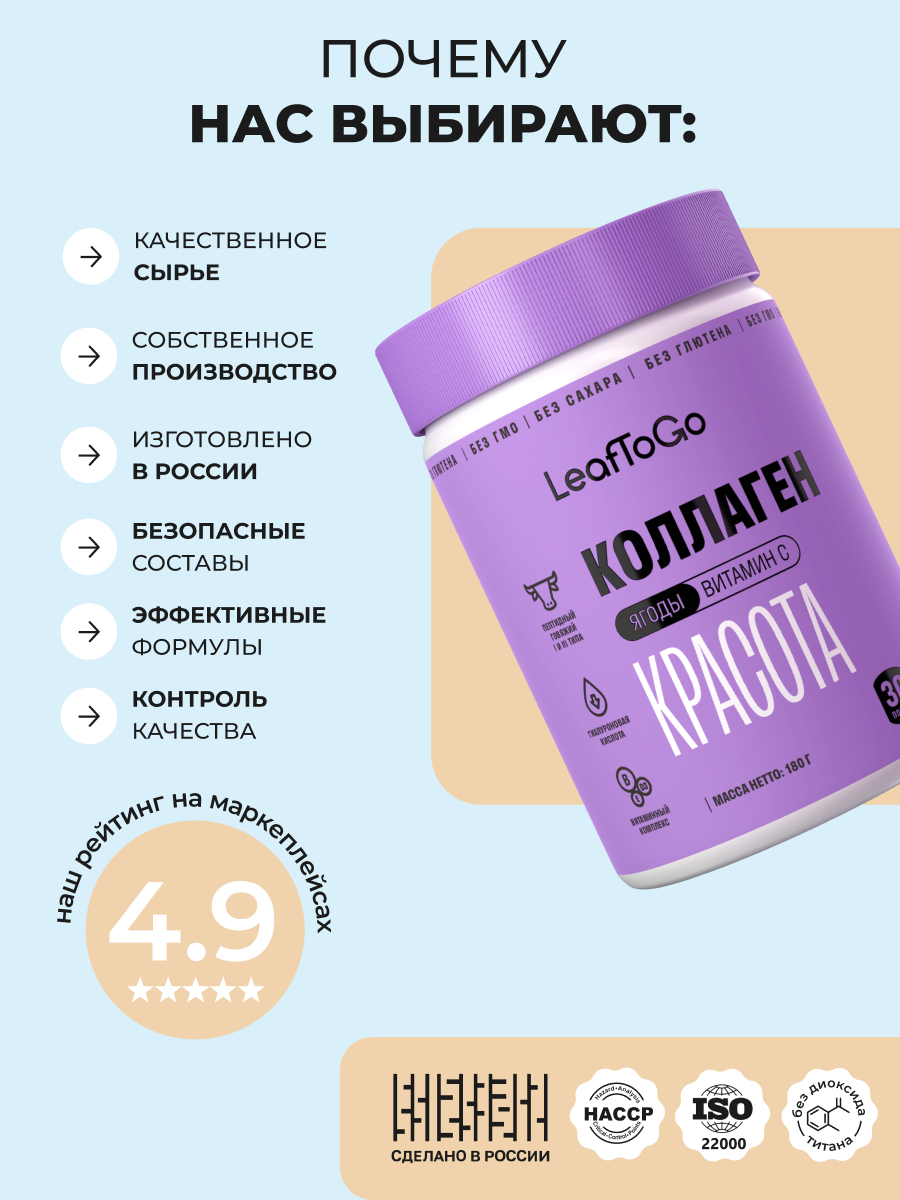 Пептидный коллаген с витамином С LeafToGo с ягодным вкусом 180 г - фото 5