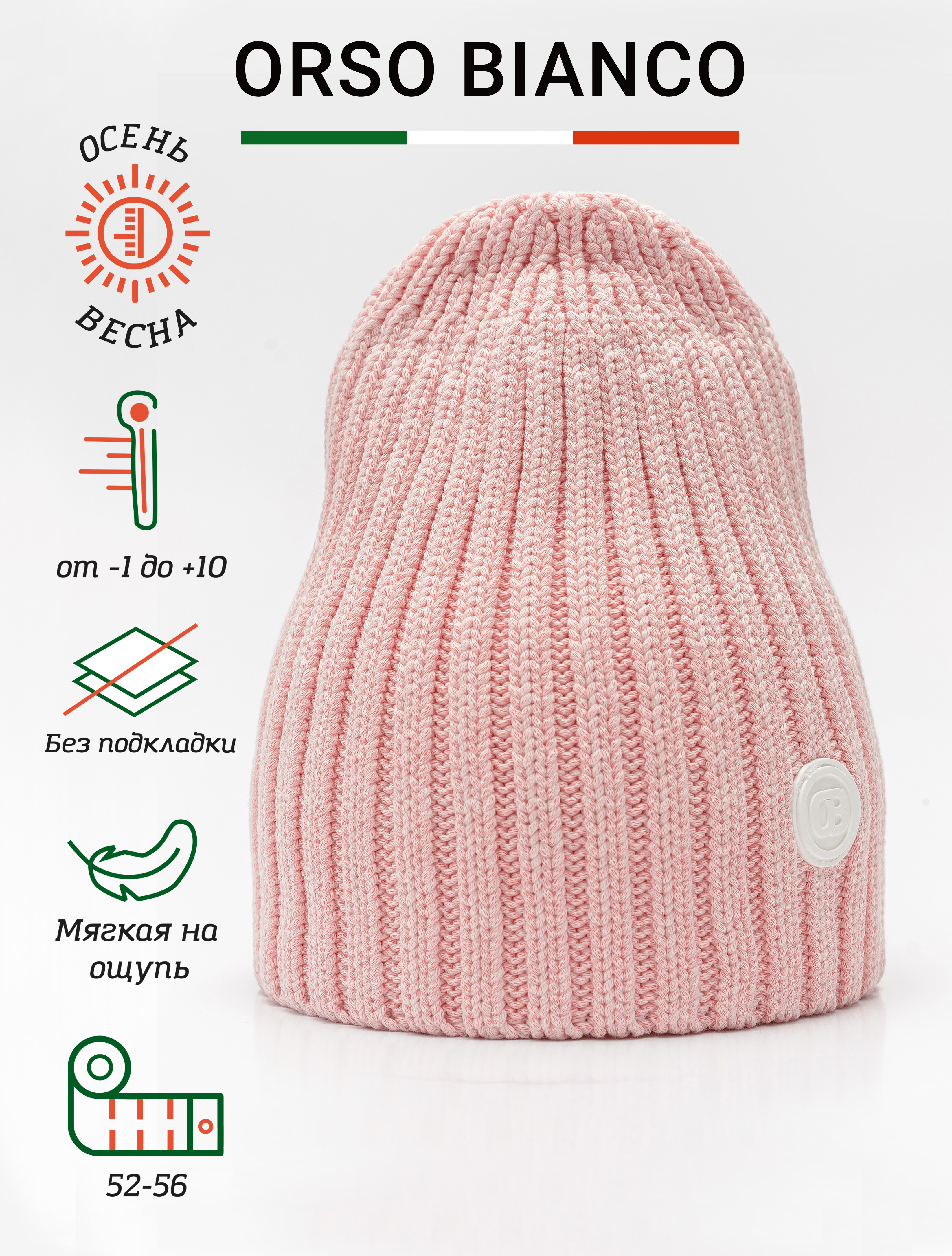 Шапка Orso Bianco 01907-42_св.коралловый - фото 2