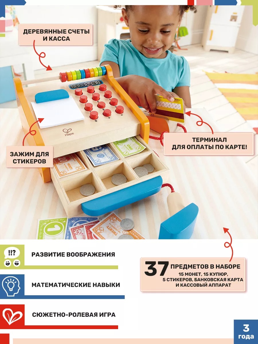 Игровой набор Hape касса - фото 2