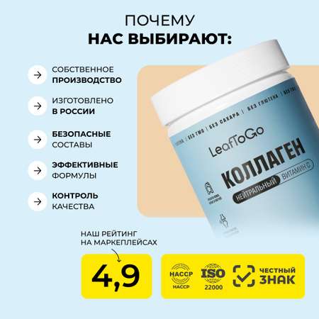 Коллаген пептидный с Витамином С LeafToGo с нейтральным вкусом, 180 г