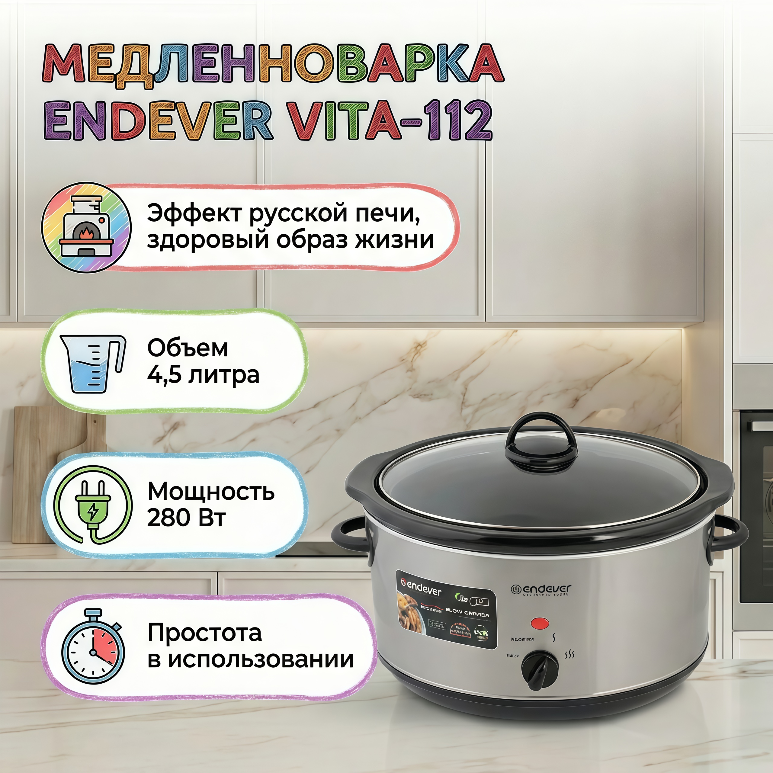 Медленноварка ENDEVER VITA-112 - фото 1
