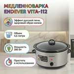Медленноварка ENDEVER VITA-112