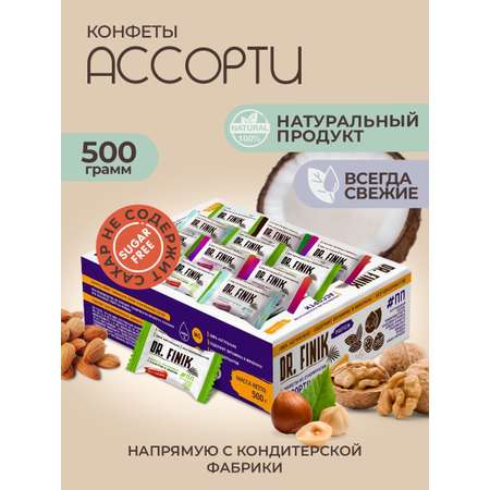 Конфеты из фиников Dr.Finik Ассорти 500 г сладости без сахара