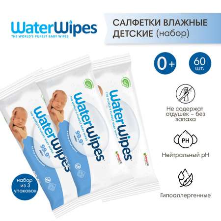 Влажные салфетки WaterWipes 3 упак. 60 шт.